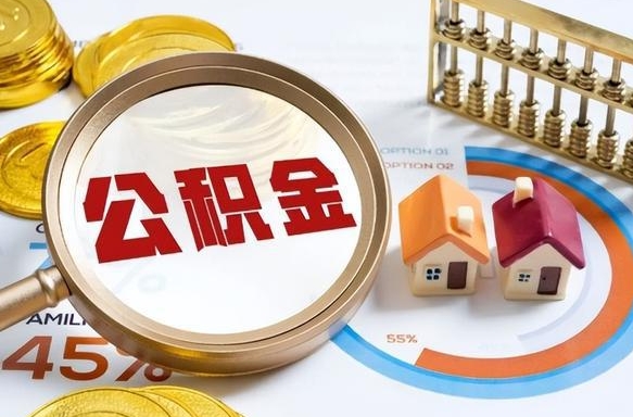 南京商业性住房可以提取公积金吗（商业房可以提取住房公积金吗）